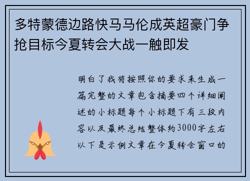 多特蒙德边路快马马伦成英超豪门争抢目标今夏转会大战一触即发