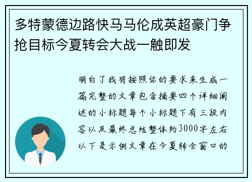 多特蒙德边路快马马伦成英超豪门争抢目标今夏转会大战一触即发